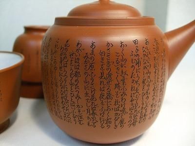 玲光作 朱泥茶器揃（百人一首） - 常滑焼 陶器 陶磁器 販売・通販 豊和製陶