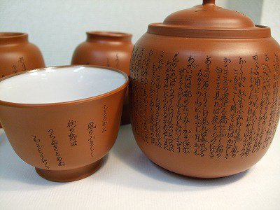 玲光作 朱泥茶器揃（百人一首） - 常滑焼 陶器 陶磁器 販売・通販 豊和製陶