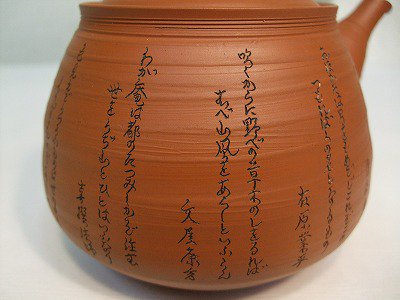 玲光作 朱泥急須(短歌彫り) - 常滑焼 陶器 陶磁器 販売・通販 豊和製陶