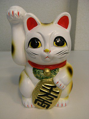 招き猫（4.5号）手長 - 常滑焼 陶器 陶磁器 販売・通販 豊和製陶