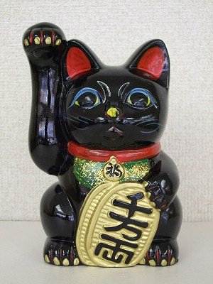 招き猫（5号）手長 - 常滑焼 陶器 陶磁器 販売・通販 豊和製陶