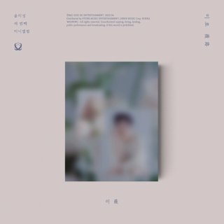 [MIRO(ϩ)]鯡ver/YOON JI SUNG<img class='new_mark_img2' src='https://img.shop-pro.jp/img/new/icons61.gif' style='border:none;display:inline;margin:0px;padding:0px;width:auto;' />