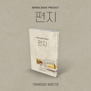 Monologue Project - The Letter (Nemo Album Thin Ver.)/Youngseo (BAE173)<img class='new_mark_img2' src='https://img.shop-pro.jp/img/new/icons61.gif' style='border:none;display:inline;margin:0px;padding:0px;width:auto;' />