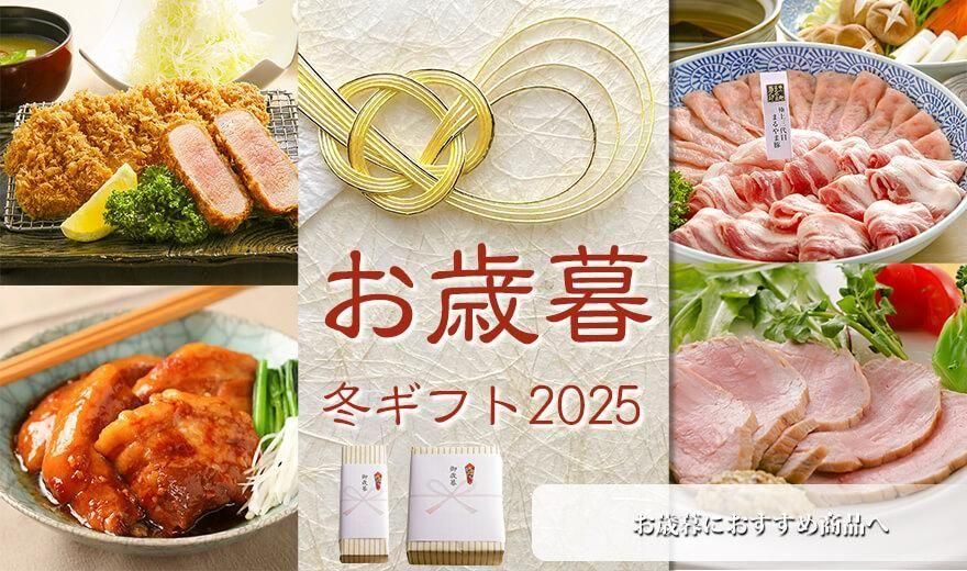 厳選お歳暮ギフトページへ