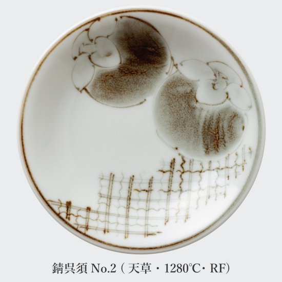 錆ゴスNo.2 /Rust Gosu 2 underglaze(100g) 練り状 - 株式会社深海商店 公式オンラインストア