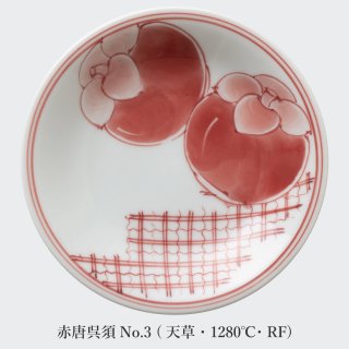 No.3 /Red Chinese Gosu No.3 (100g) 