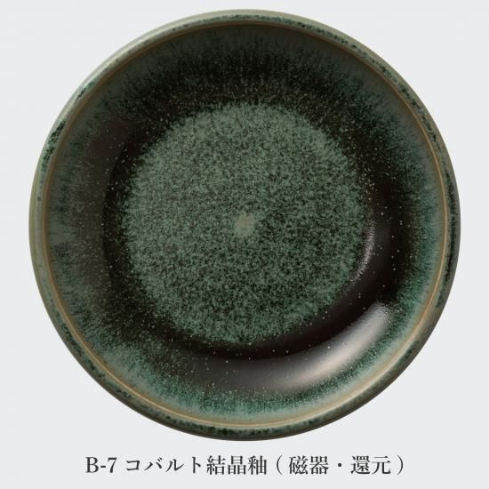 結晶釉（ヂオプサイド釉） 菓子鉢１ - お椀・鉢のハンドメイド・クラフト作品・手仕事品一覧