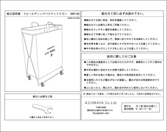 東谷 フォールディング バスケットワゴン MIP-84