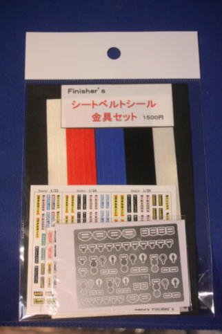 1/20・1/24シートベルト金具&シート - Finisher's & AutoModeli GT