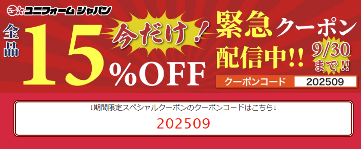 ユニフォームジャパン｜制服・作業服の通販サイト
