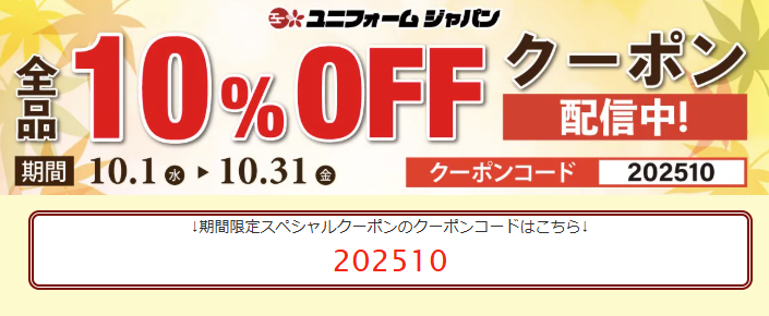 ユニフォームジャパン｜制服・作業服の通販サイト