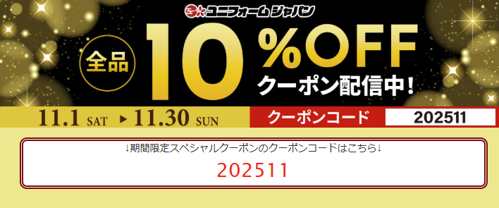 ユニフォームジャパン｜制服・作業服の通販サイト