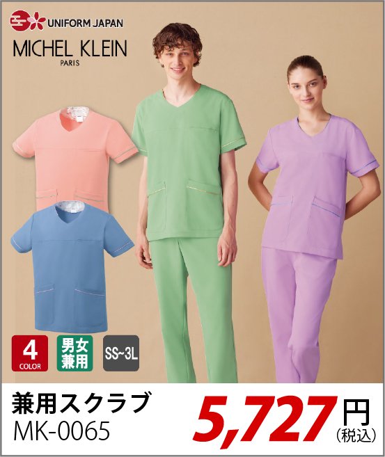 男女兼用スクラブ MK-0065 5,727円