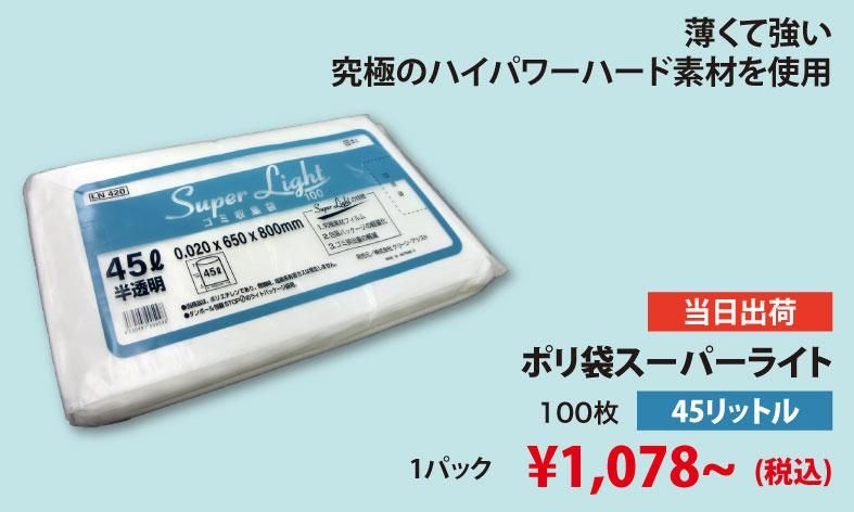 �ݥ��ޥ����ѡ��饤��45��åȥ�