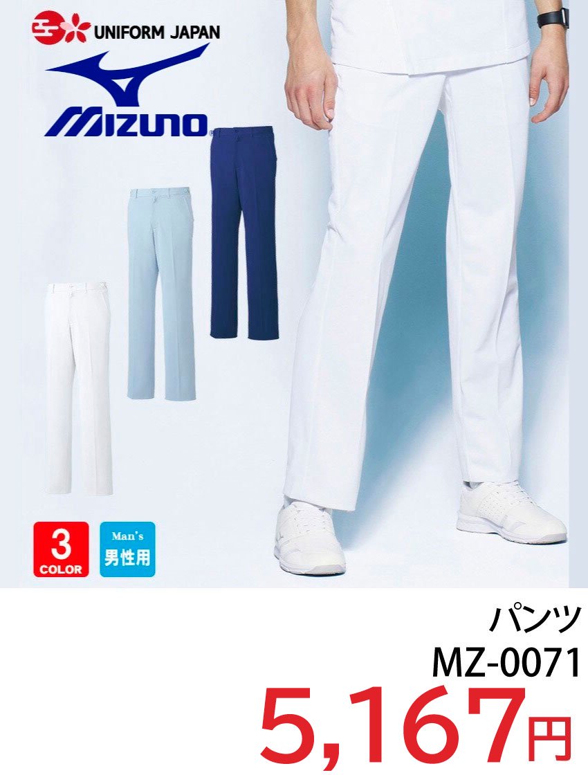 MZ-0071 パンツ