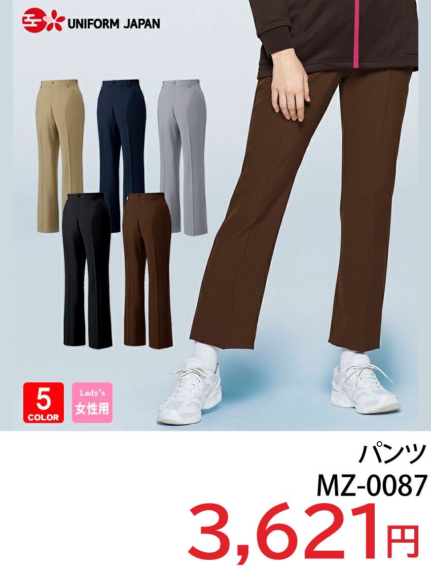 MZ-0087 パンツ