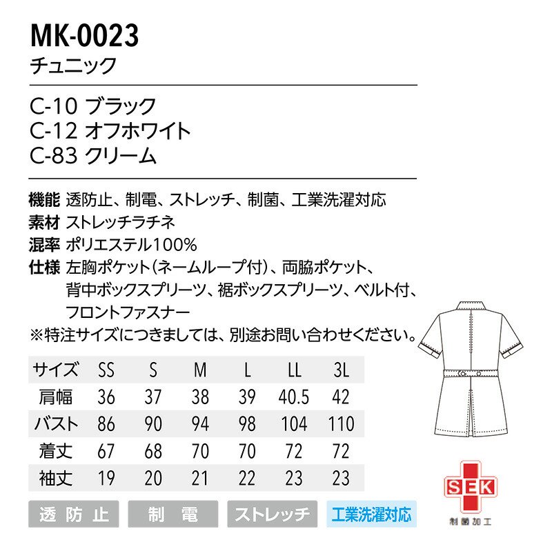 MICHEL KLEIN ミッシェルクラン MK-0023 メディカルジャケット 半袖 制