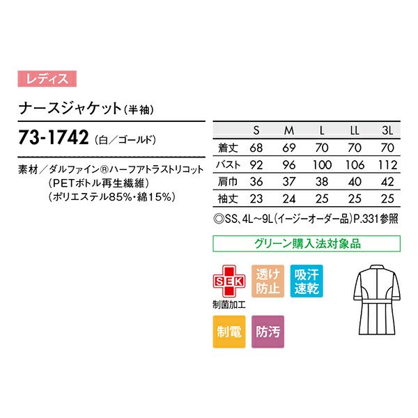 ナース ジャケット 73-1742 チュニック 半袖 制菌 制電 防汚 吸汗速乾 医療 ナースウェア 白衣 看護 介護 メディカル 住商モンブラン -  ユニフォームジャパン