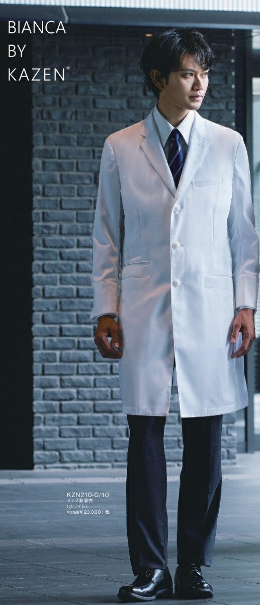 ドクターコート KZN210 メンズ シングル 長袖 形態安定 吸汗 白衣 診察衣 クリニック 病院 KAZEN MEDICAL  ユニフォームジャパン