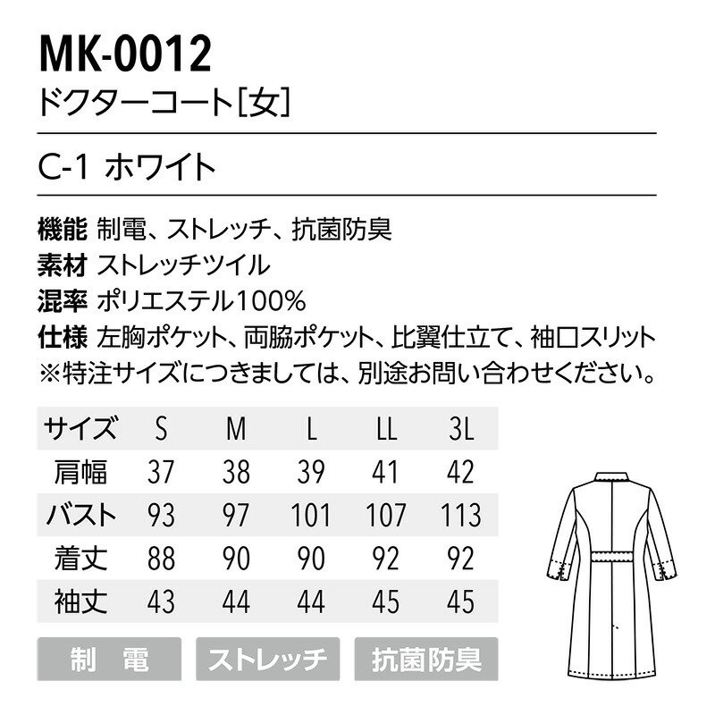 新品未使用　白衣　MK 0012 MICHEL KLEIN Mサイズレディース