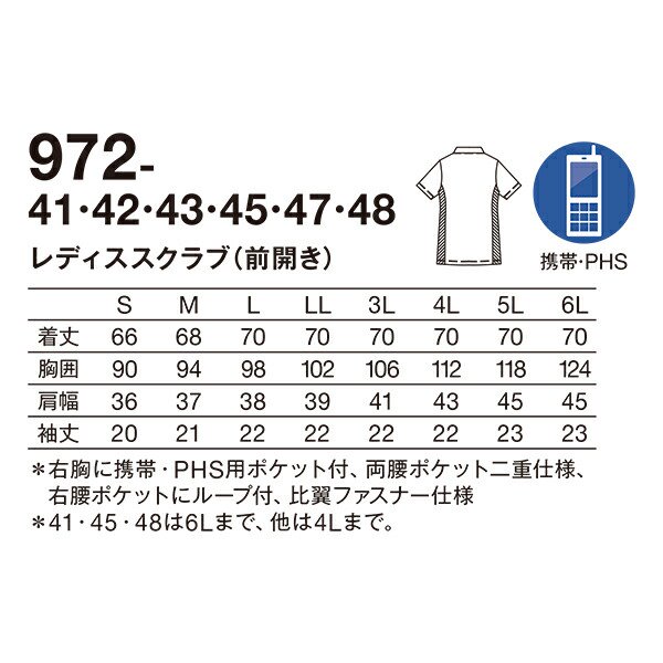 スクラブ 972 レディース 半袖 制菌 制電 吸汗 透け防止 ストレッチ 医療 メディカル 白衣 看護 介護 病院 KAZEN MEDICAL -  ユニフォームジャパン