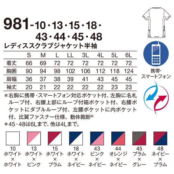 スクラブ 981-10 レディース 半袖 制菌 制電 吸汗 透け防止 ストレッチ 医療 メディカル 白衣 看護 介護 病院 KAZEN MEDICAL  - ユニフォームジャパン