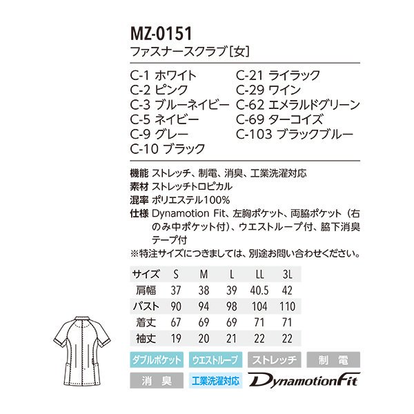 MIZUNO ミズノ スクラブ MZ-0151 レディース 半袖 制電 消臭 