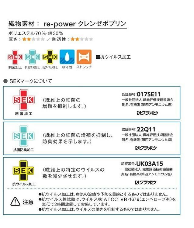スクラブ 抗ウイルス SEK REP136 手術着 男女兼用 半袖 抗菌防臭