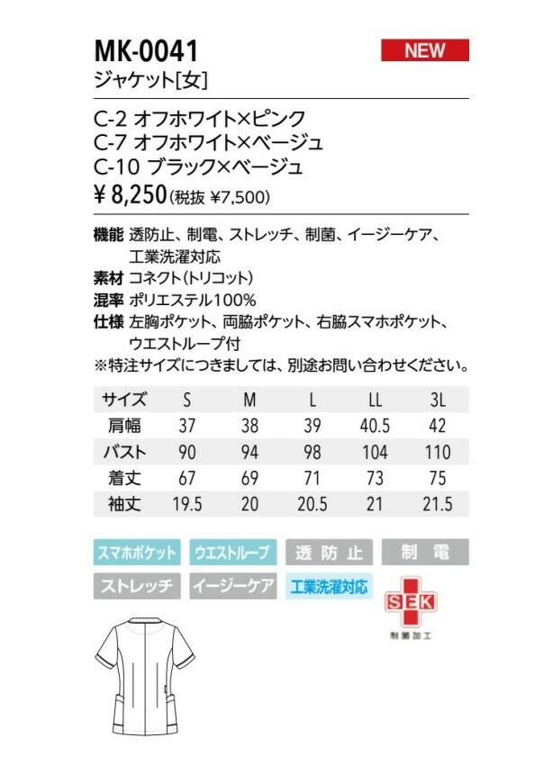 CHANEL 専用ページ 整形看護追加分 MICHEL KLEIN ナースジャケット | 半袖 制菌 エステ