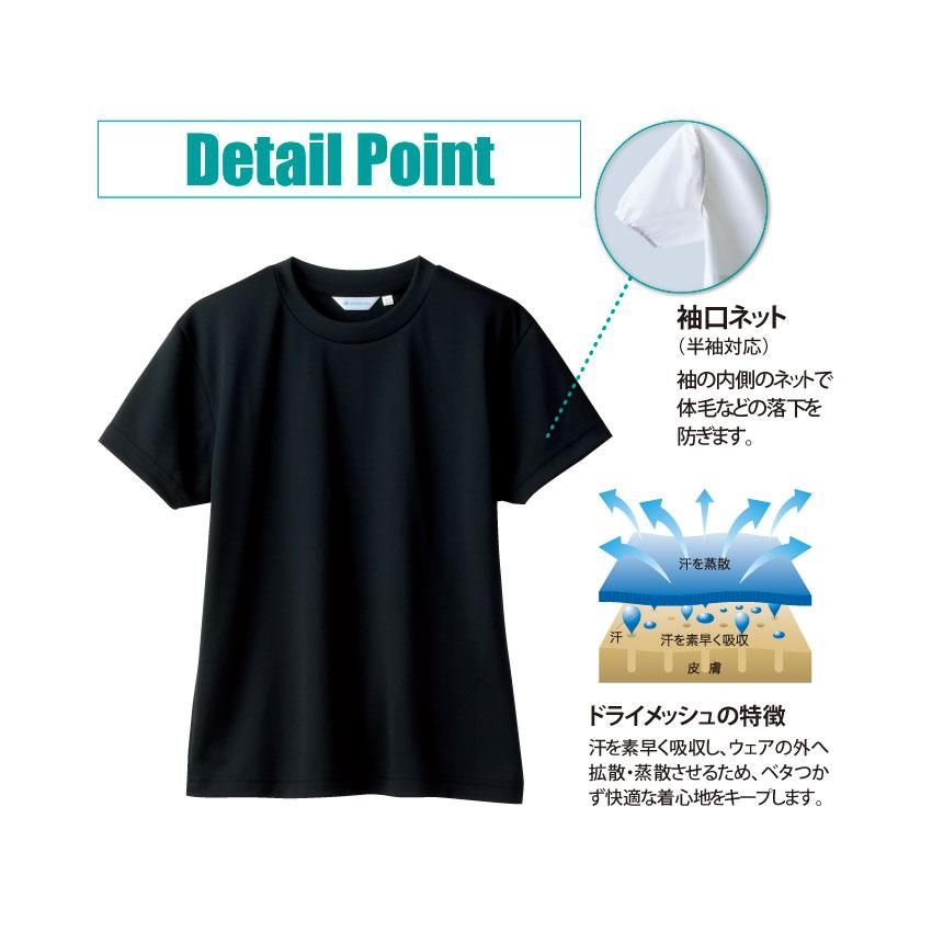 Tシャツ 2-511 男女兼用 HACCP推奨 衛生管理 袖口ネット付 吸汗 速乾