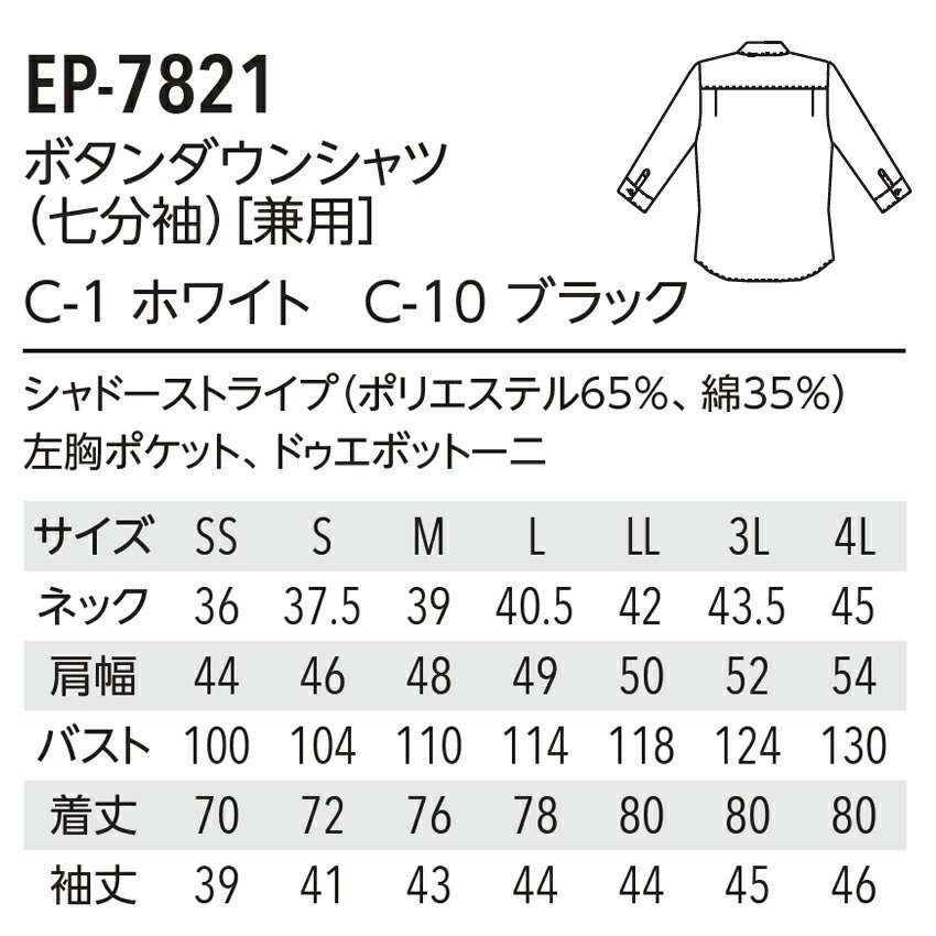 シャツ EP-7821 ボタンダウン 七分袖 メンズ レディース 兼用 シャドーストライプ ドゥエボットーニ ユニフォーム 飲食 制服 チトセ arbe  - ユニフォームジャパン