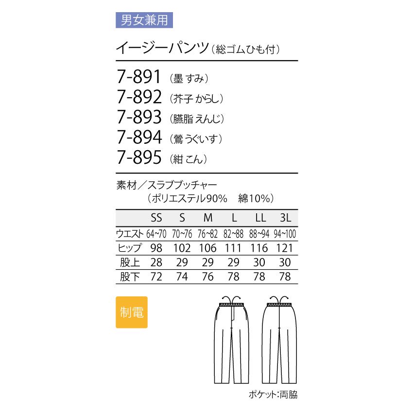 イージーパンツ 総ゴムひも付き 男女兼用 飲食店 ユニフォーム 調理