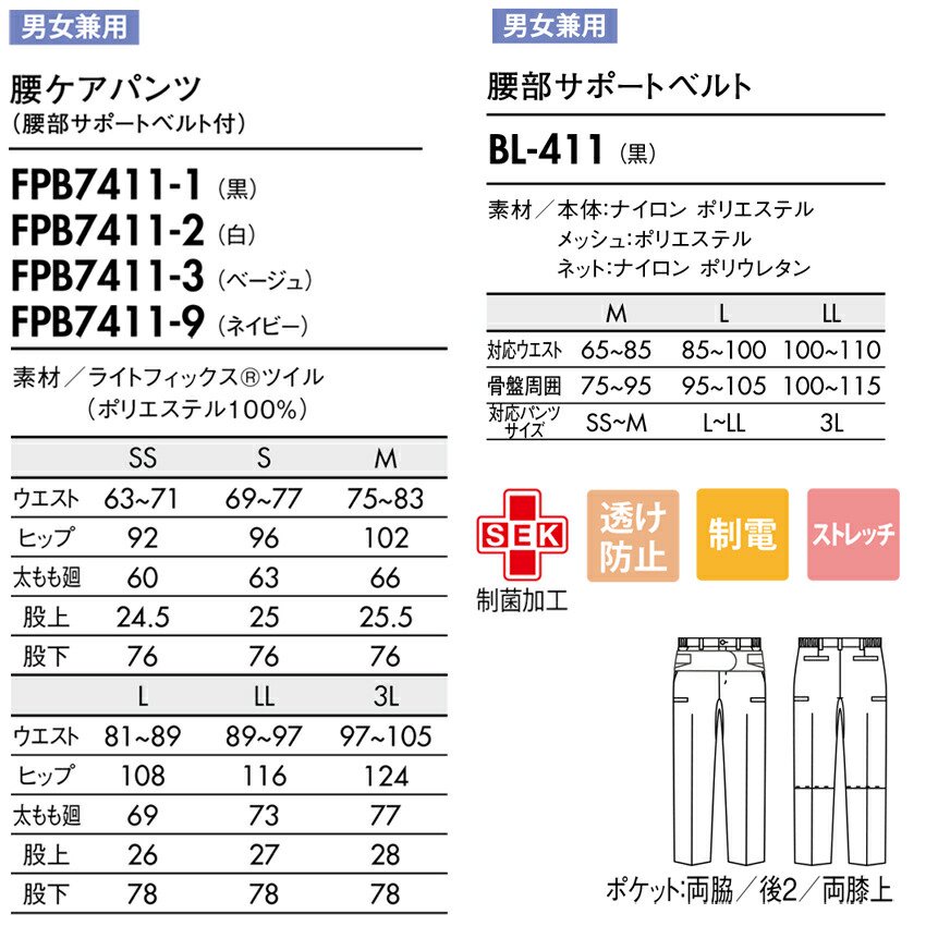 腰ケアパンツ 腰部サポートベルト付 腰痛予防 男女兼用 飲食店