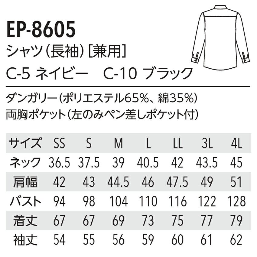 シャツ EP-8605 ダンガリー メンズ レディース 兼用 長袖 制服