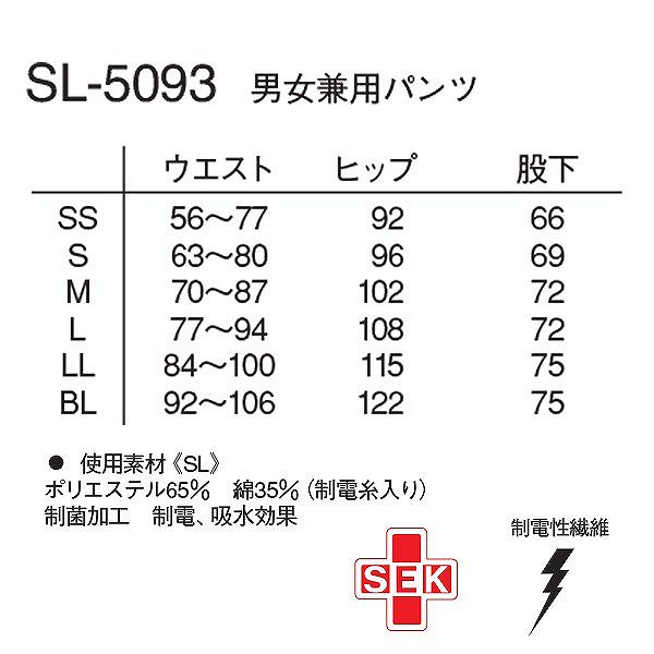 ブランド雑貨総合 ナガイレーベン 男女兼用パンツ SL-5093 サイズL ネイビー