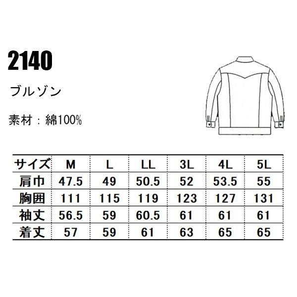 ブルゾン 2140 通年 メンズ 男性 作業服 作業着 上着 ジャケット 工事