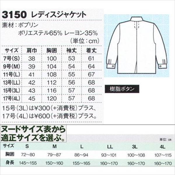 ジーベック XEBEC 3150 レディースジャケット 通年 女性 婦人 作業服