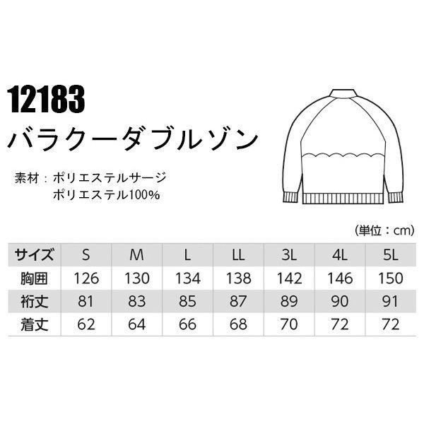 作業服 ジーベック XEBEC 12183 バラクーダブルゾン 通年 メンズ 男性