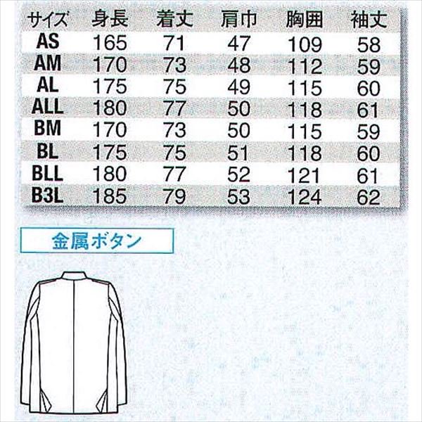 ジーベック XEBEC 18001 警備服 6ツ釦ジャケット メンズ 男性用 作業服