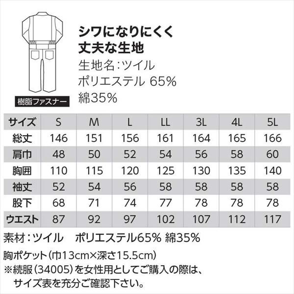 ジーベック XEBEC 34005 続服ツナギ 青 赤 黄 黒 通年 メンズ