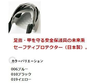 ともさん専用 楽天市場】セフティプロテクター 安全靴 AZ-59903 フリー