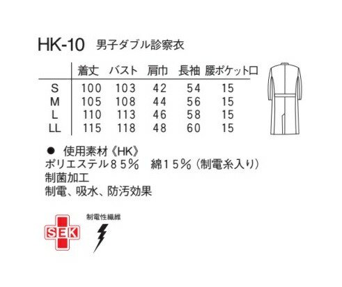 ナガイレーベン ドクターコート 白衣 診察衣 メンズ ダブル 長袖 医療