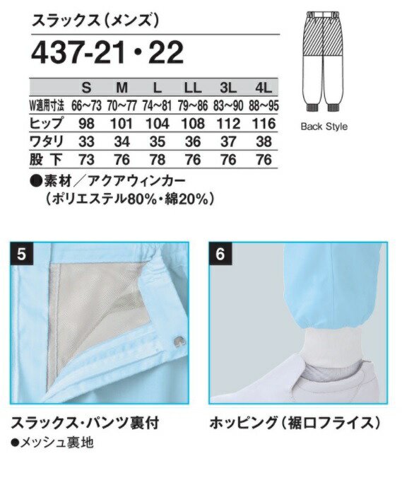 食品工場 作業着 作業ズボン HACCP支援 メンズ 食品衛生管理システム KAZEN FOOD FACTORY 437-21 - ユニフォームジャパン