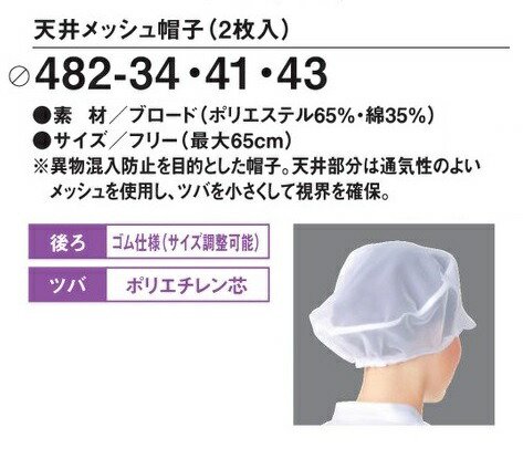 食品工場 作業帽子 天井メッシュ 2枚入り レディース 食品衛生管理システム KAZEN WLD FOOD FACTORY 482-34  ユニフォームジャパン