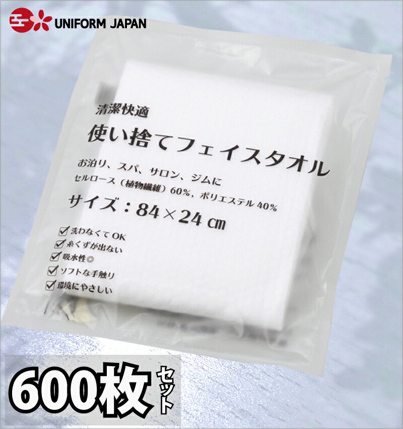 使い捨て フェイスタオル 業務用 ECO-2484 1セット600枚 - ユニフォームジャパン