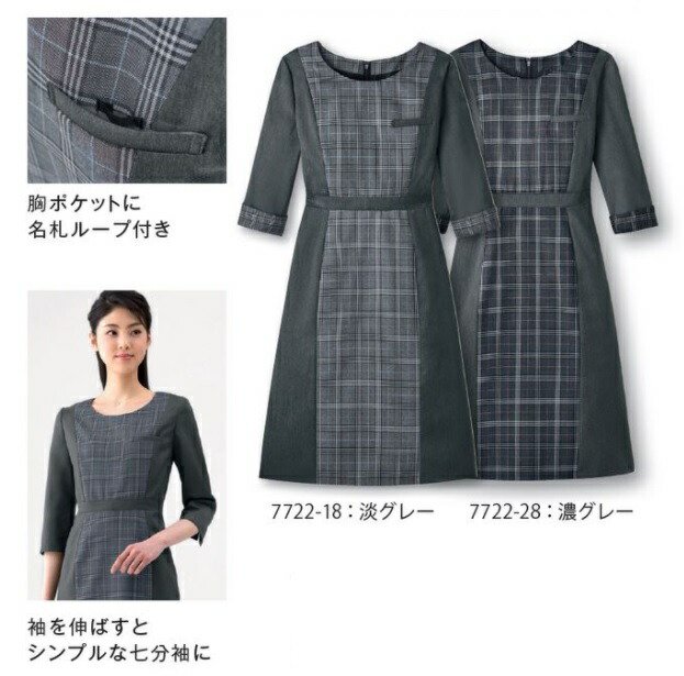 Counter Biz ワンピース 7722 5号～15号 レディース チェック 制服