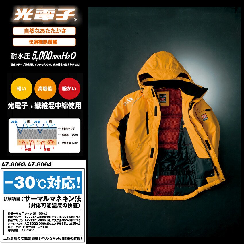 AITOZ 光電子防寒ジャケット AZ-6063 S-LL メンズ レディース 兼用 防寒着 防寒服 作業着 作業服 フード取り外し可能 アイトス  ユニフォームジャパン