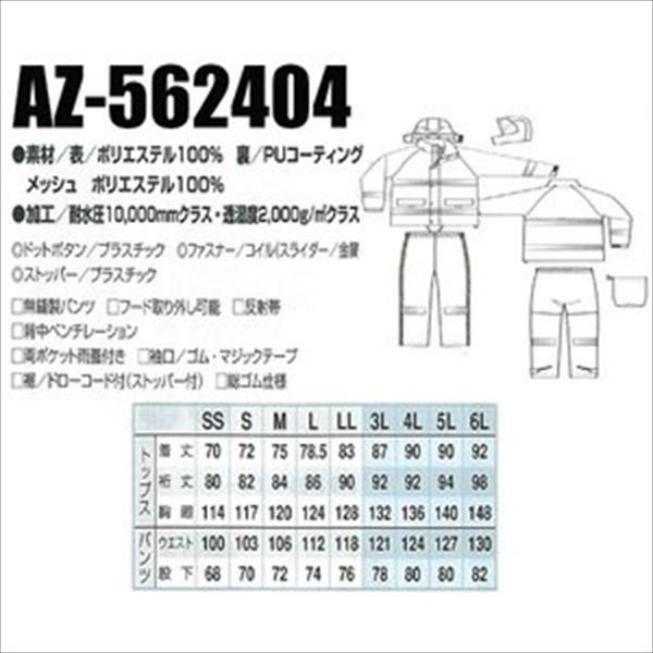 作業服 高視認コート AITOZ アイトス レインウエア AZ-562404 SS～LL