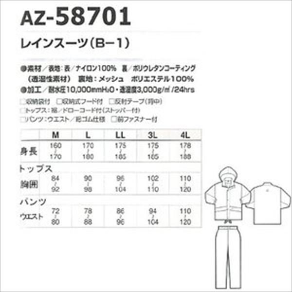 作業服 レインスーツ（B-1） AITOZ アイトス AZ-58701 S～LL 作業服