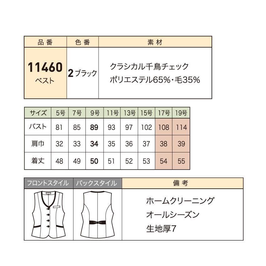 アンジョア ベスト レディース 11460 事務服 制服 オフィス en joie